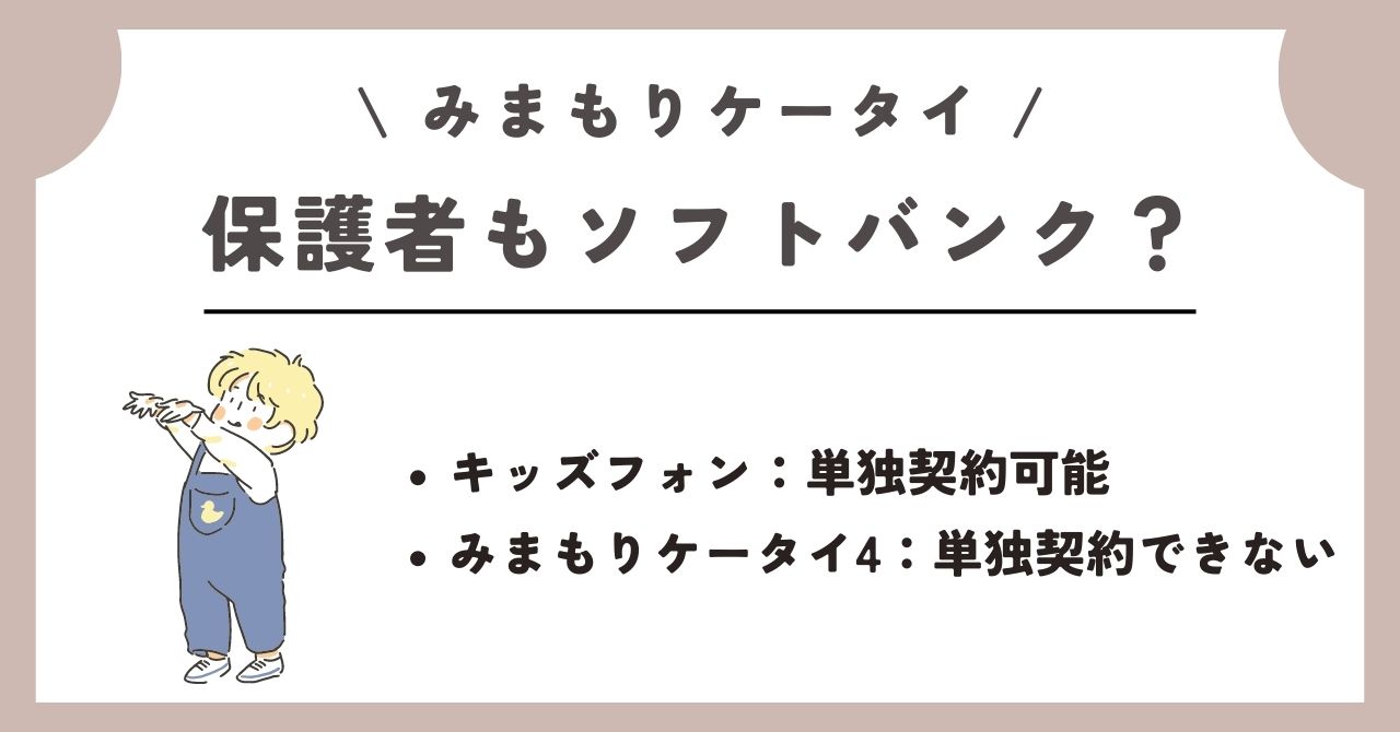 みまもりケータイ