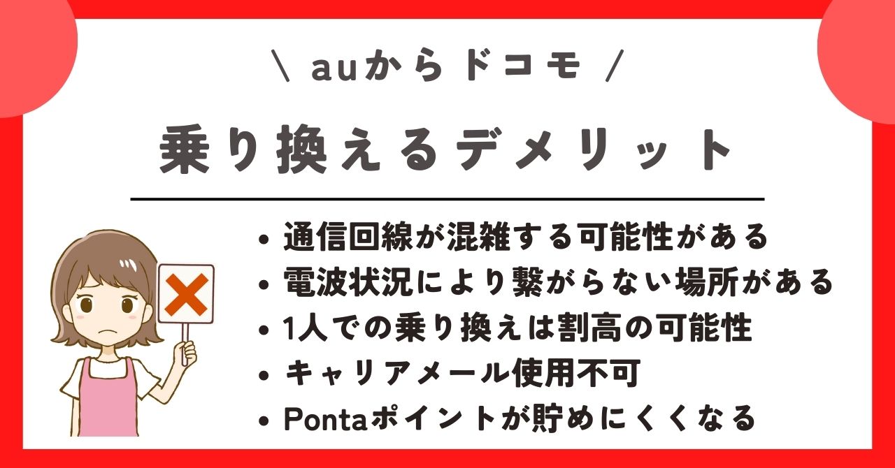 au　ドコモ　乗り換え