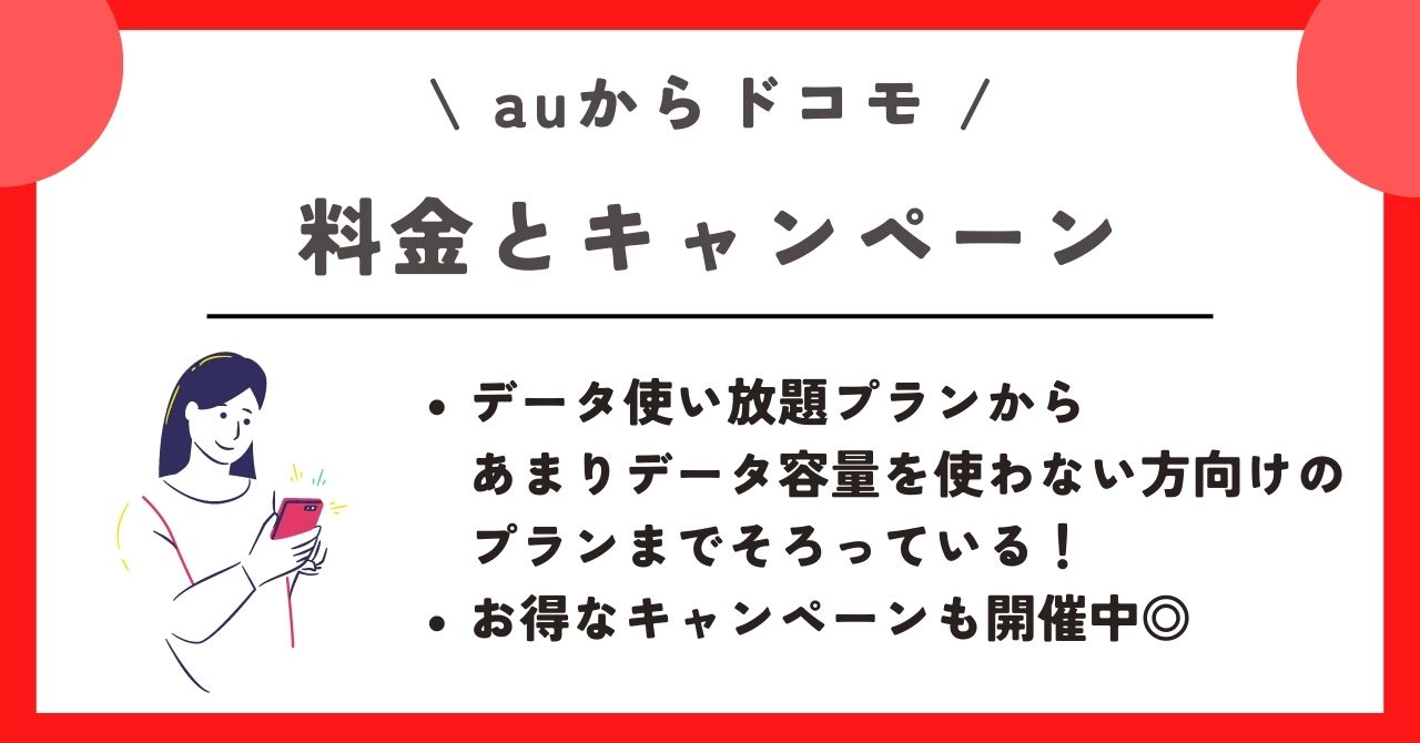 au　ドコモ　乗り換え
