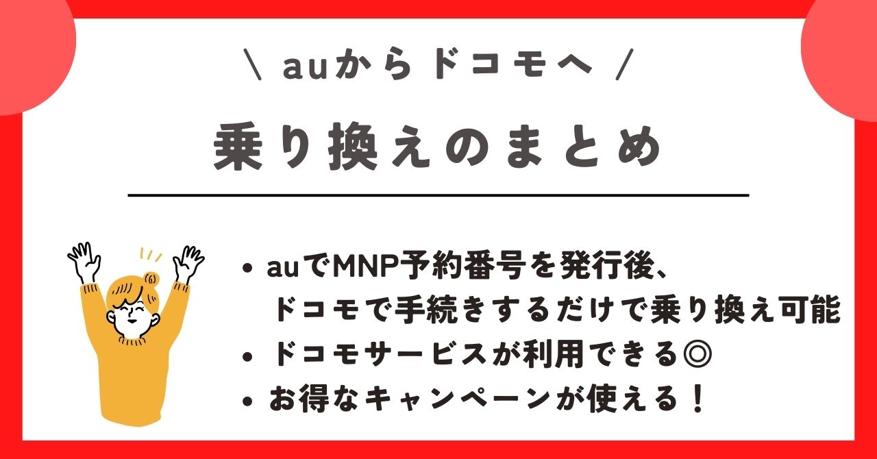 au　ドコモ　乗り換え