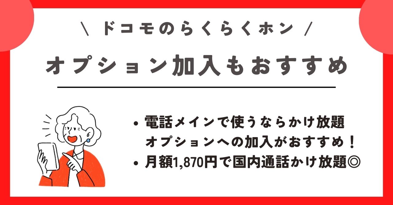 ドコモ　らくらくホン