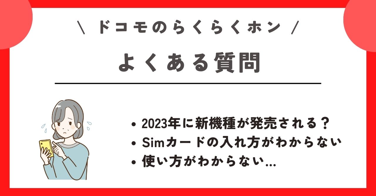 ドコモ　らくらくホン