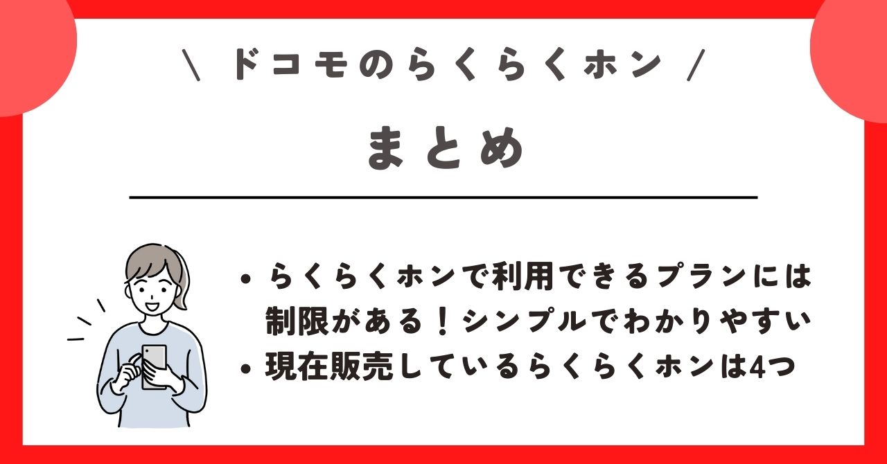 ドコモ　らくらくホン