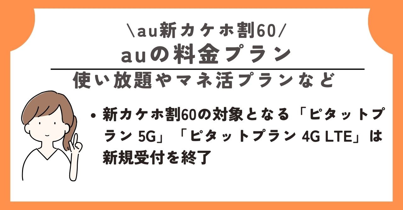 au 60歳以上