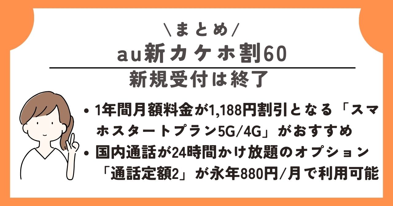 au 60歳以上