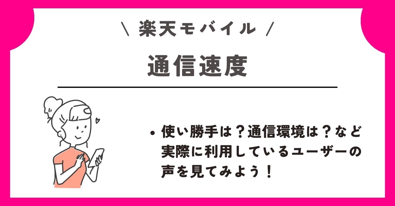 楽天モバイル 地方