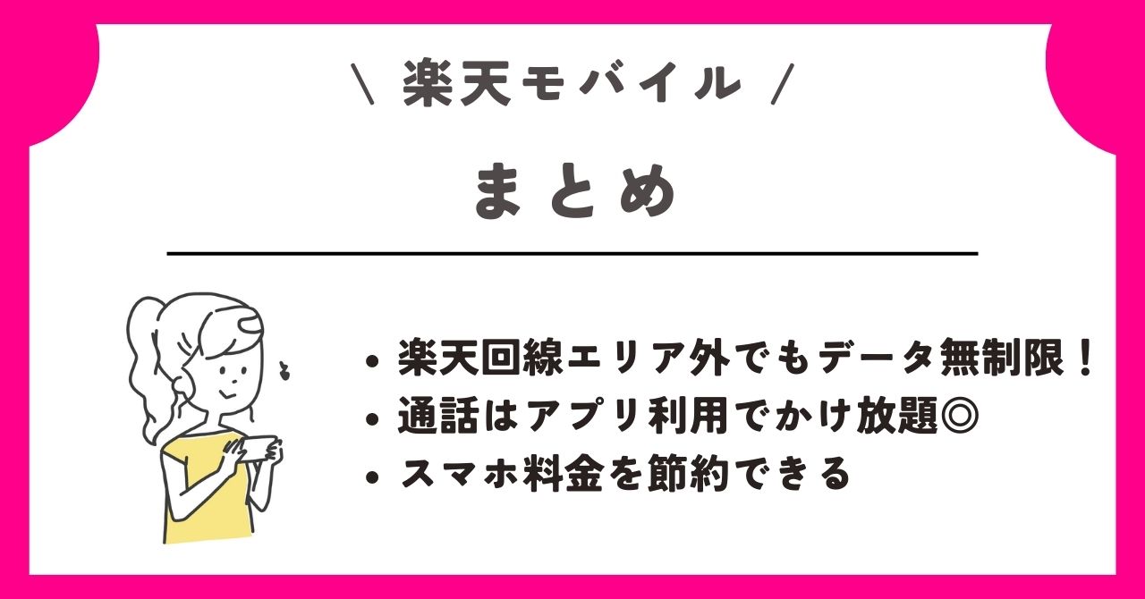 楽天モバイル 地方