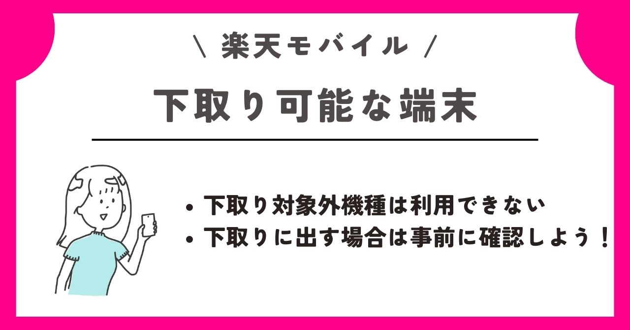 楽天モバイル 下取り