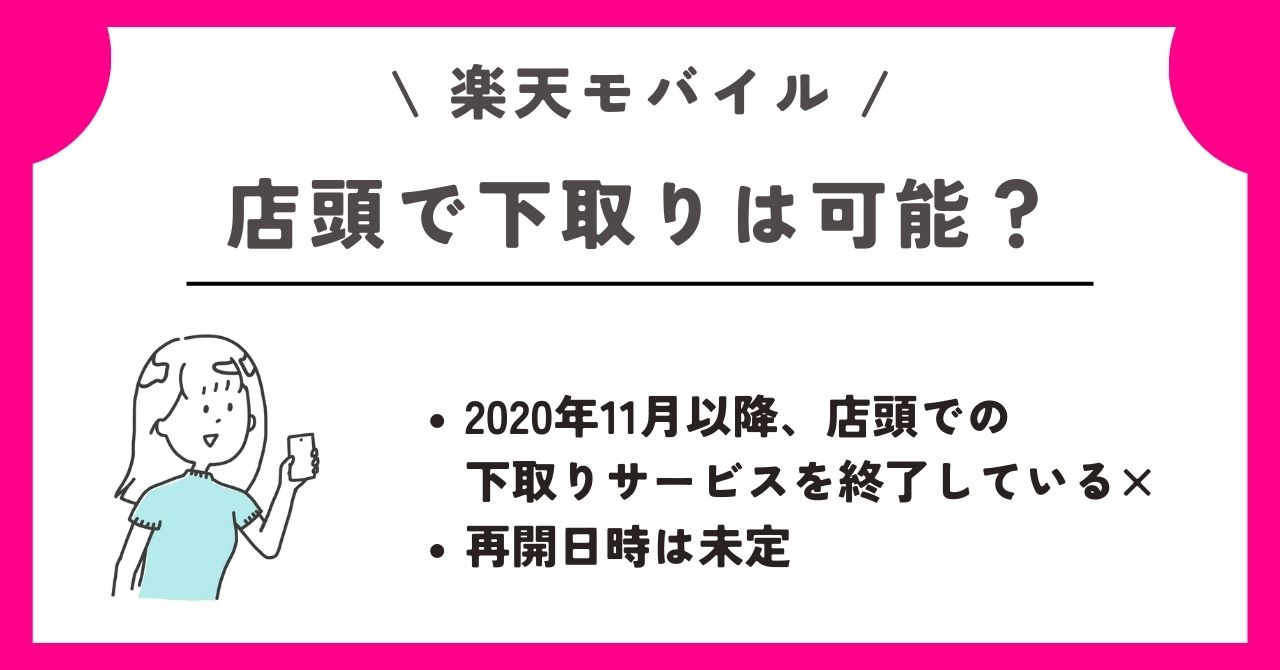 楽天モバイル 下取り