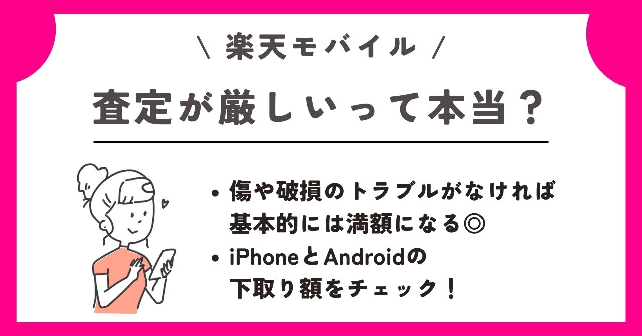 楽天モバイル 下取り