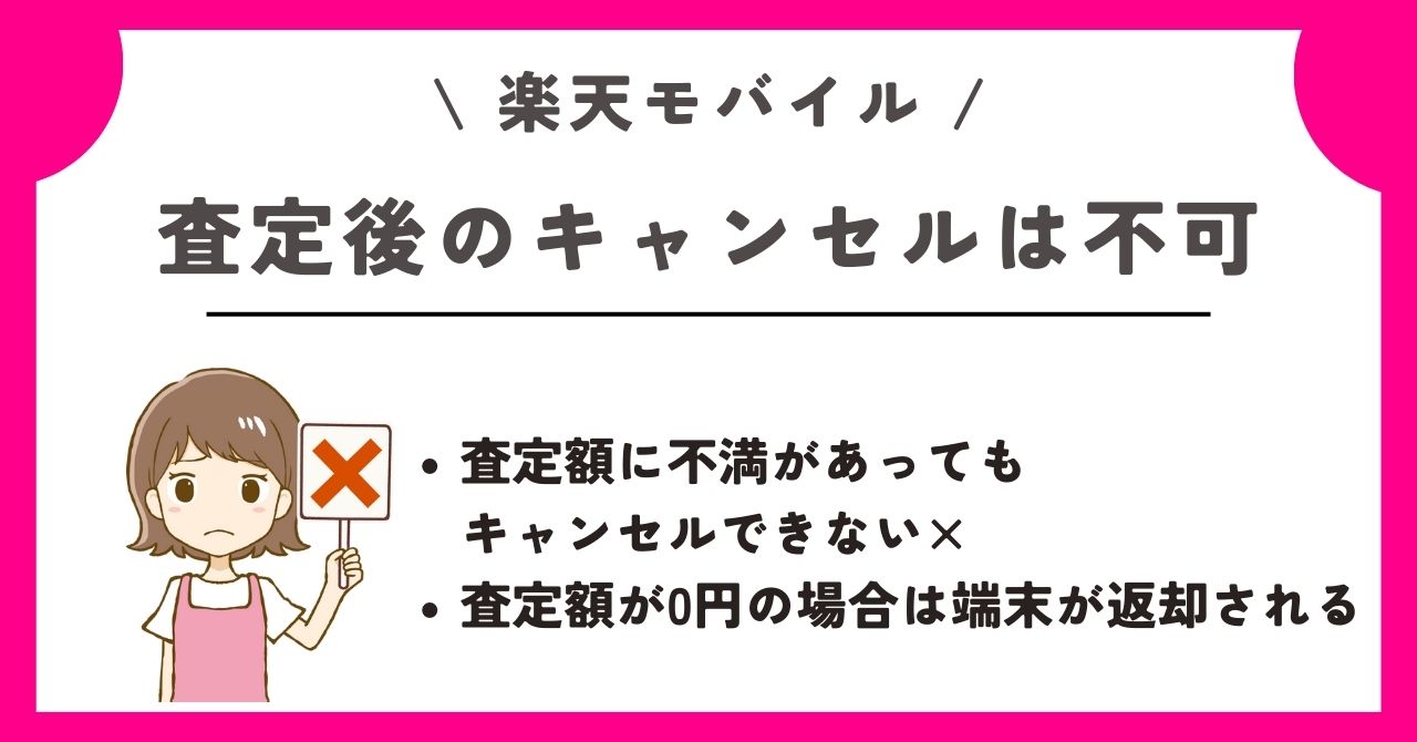 楽天モバイル 下取り