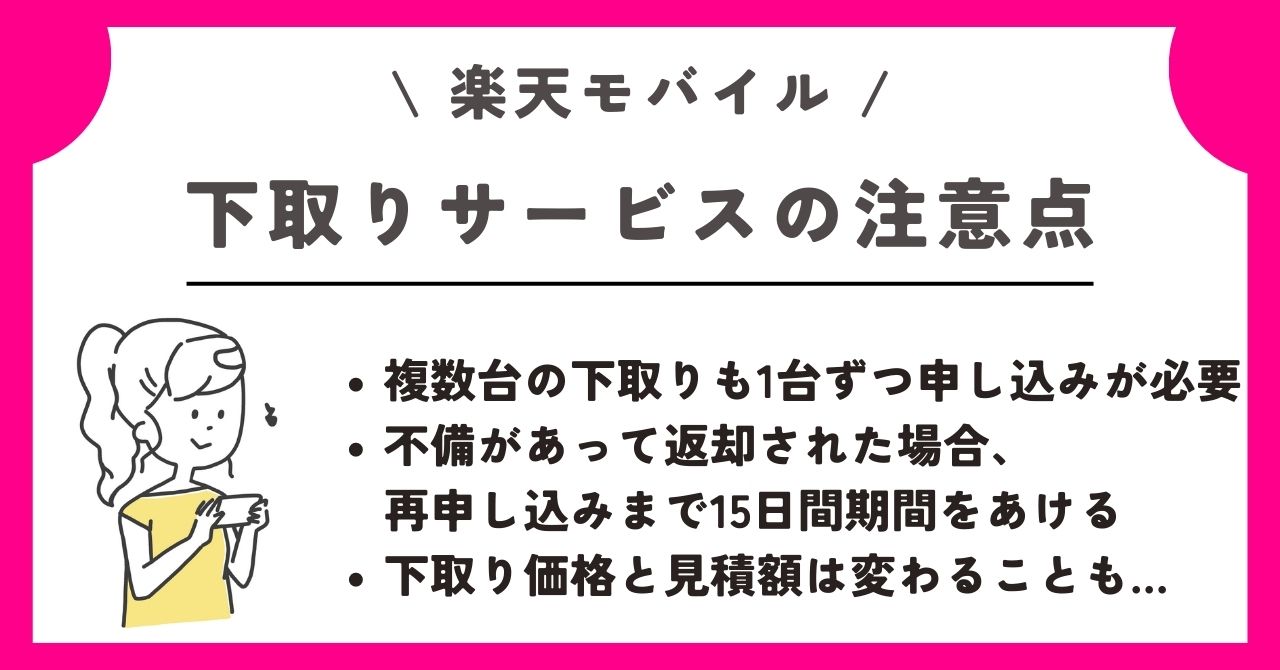 楽天モバイル 下取り