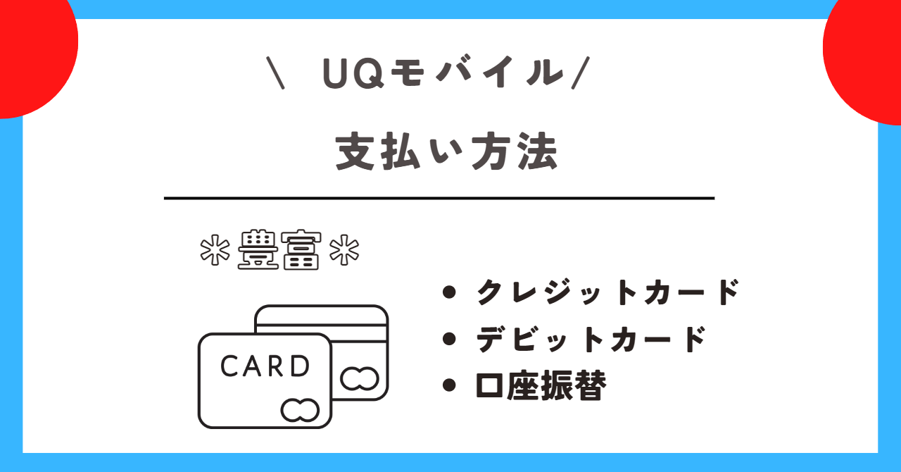 UQモバイル 評判