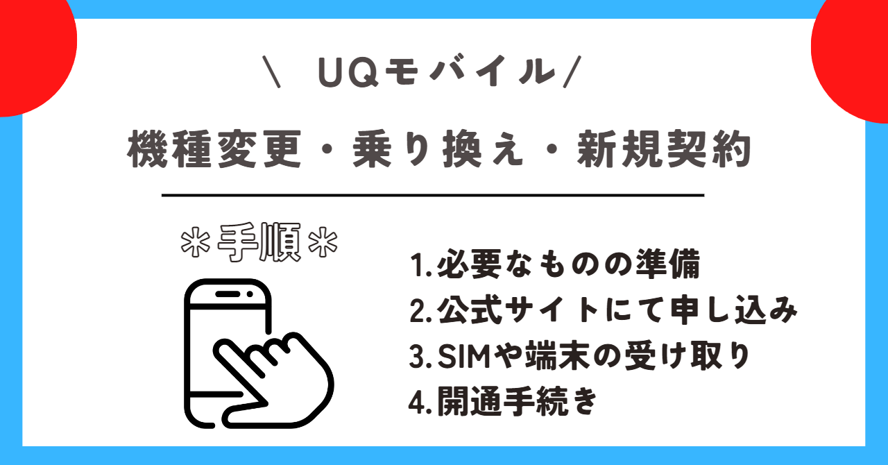 UQモバイル 評判