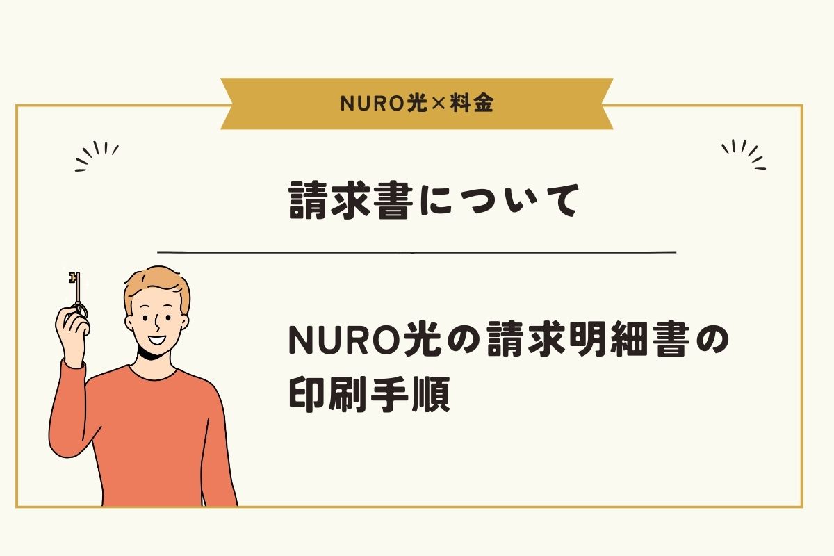 NURO光　料金