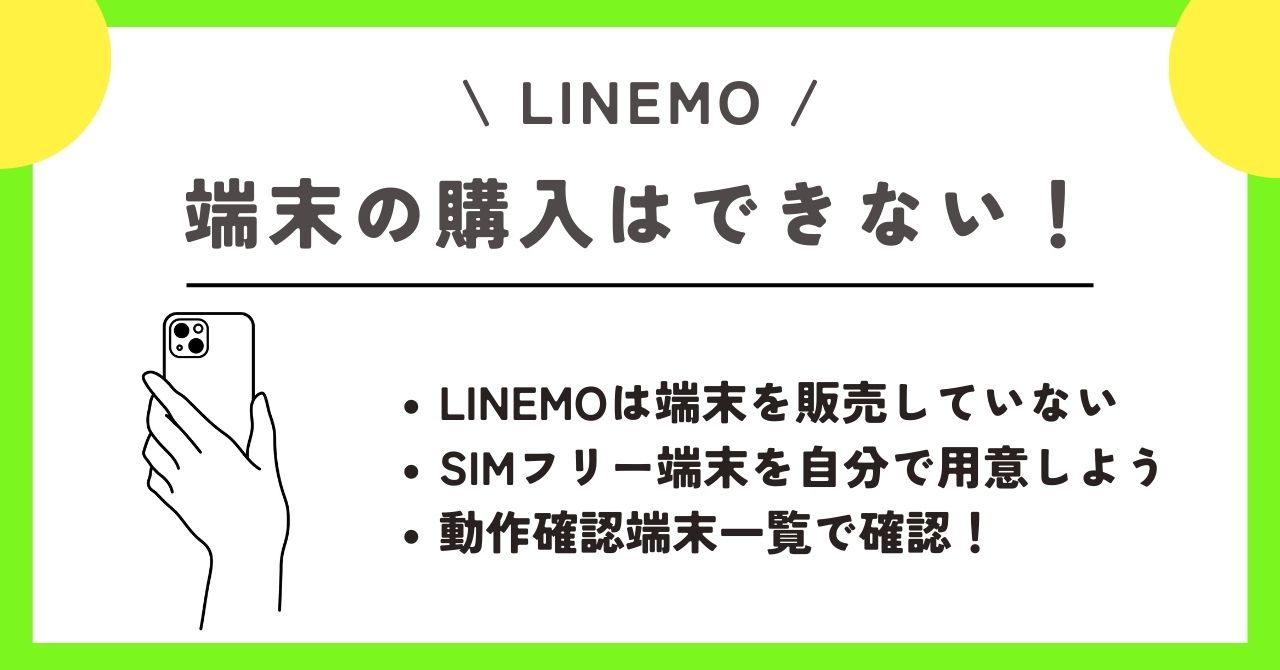 LINEMO キャンペーン