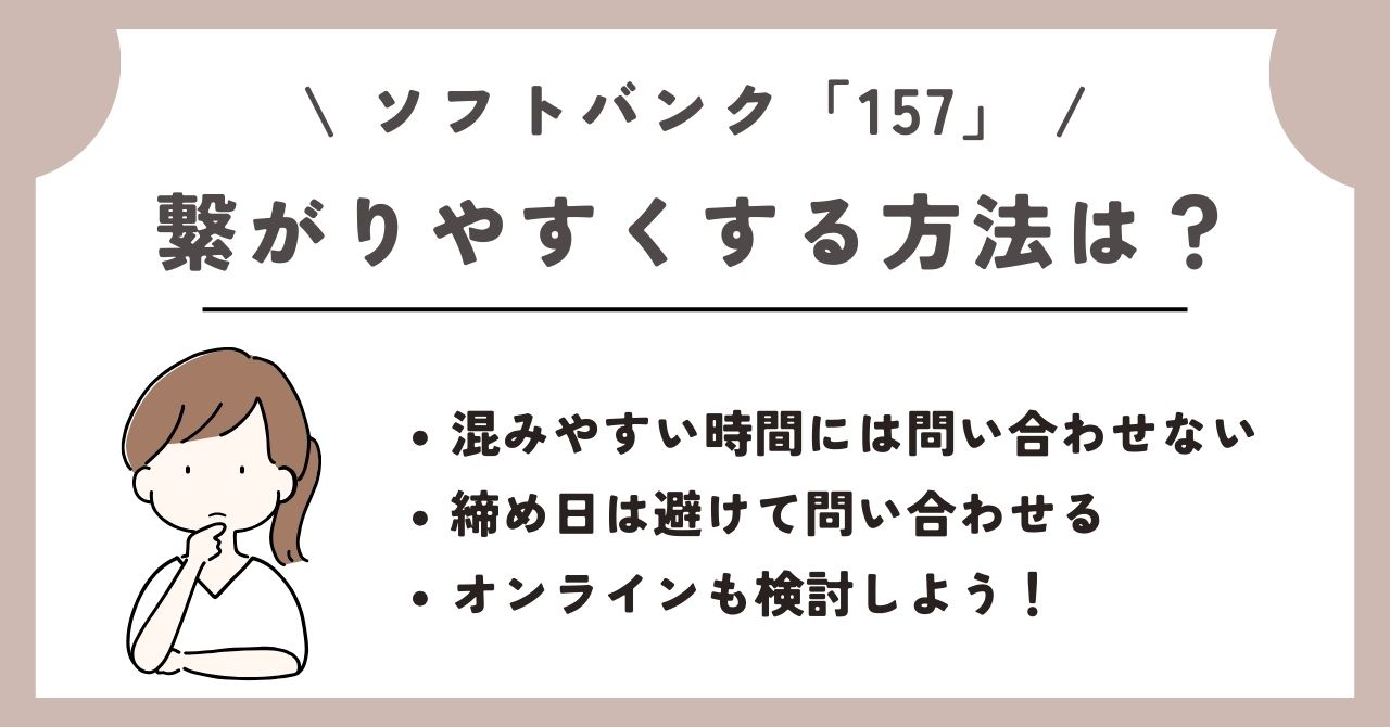 ソフトバンク　157