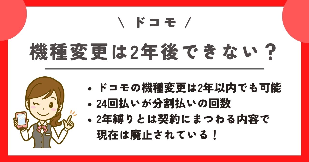 ドコモ 分割払い