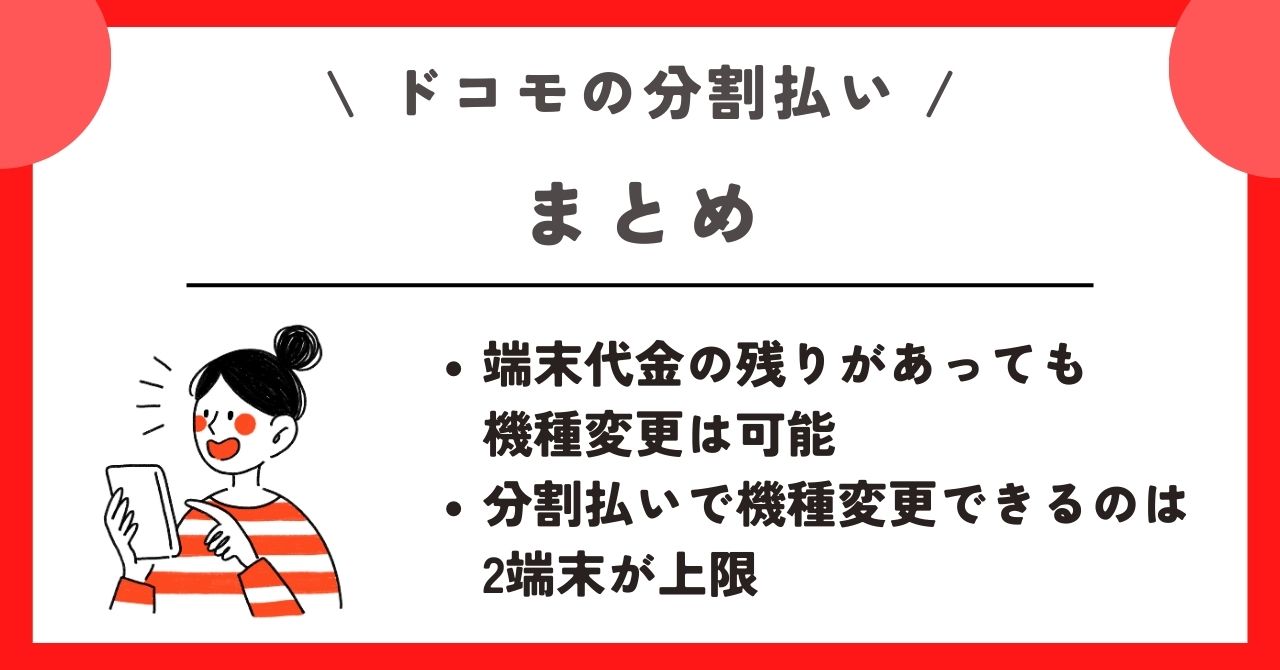 ドコモ　分割払い