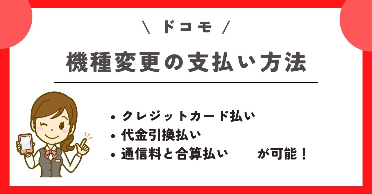 ドコモ 分割払い