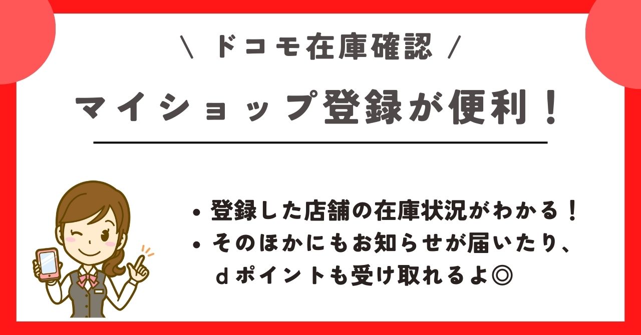 ドコモショップ　在庫