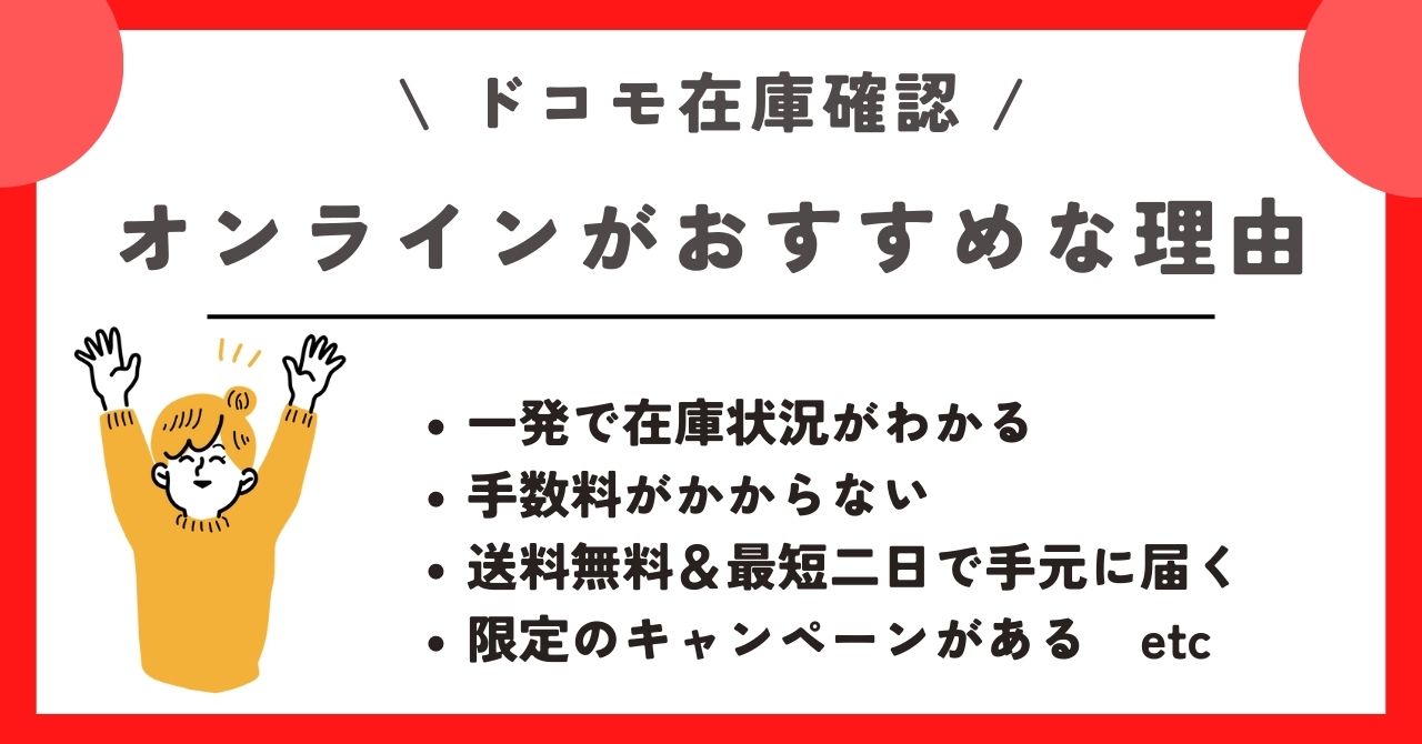 ドコモショップ　在庫