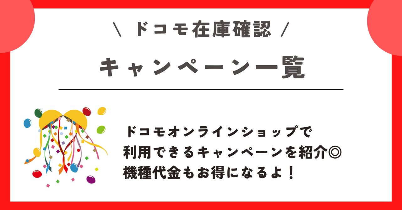ドコモショップ　在庫