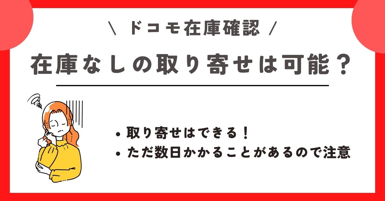ドコモショップ　在庫