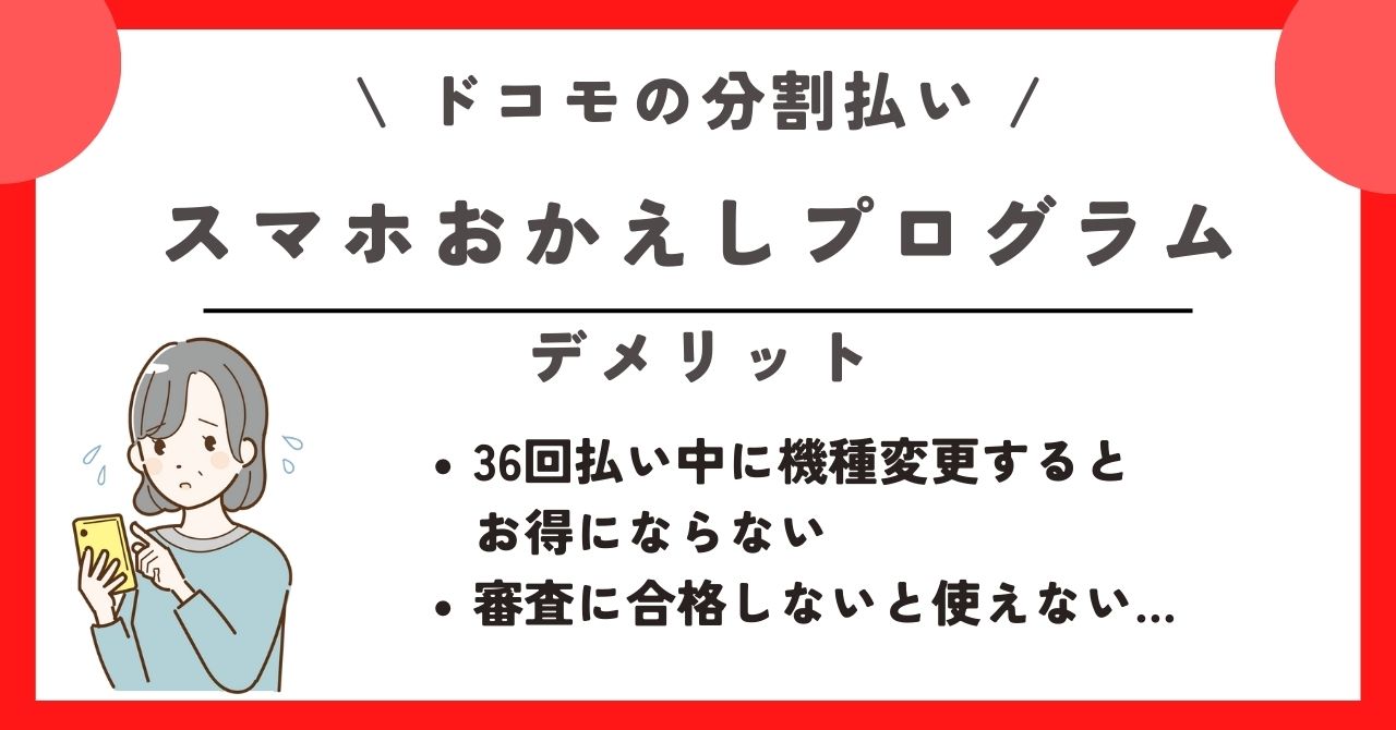 ドコモ 分割払い
