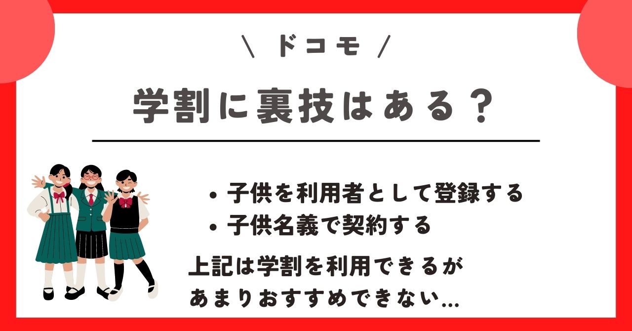ドコモ U15はじめてスマホプラン