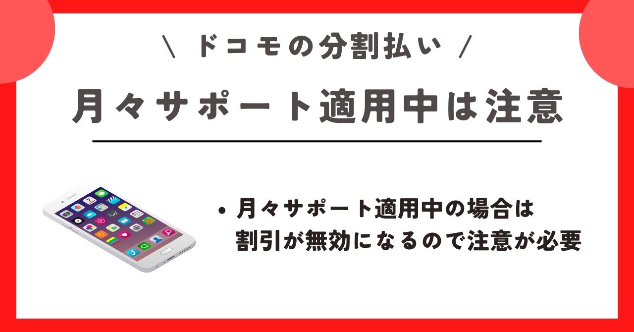 ドコモ 分割払い