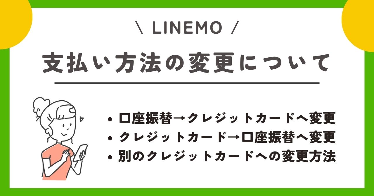 LINEMO クレジットカードなし