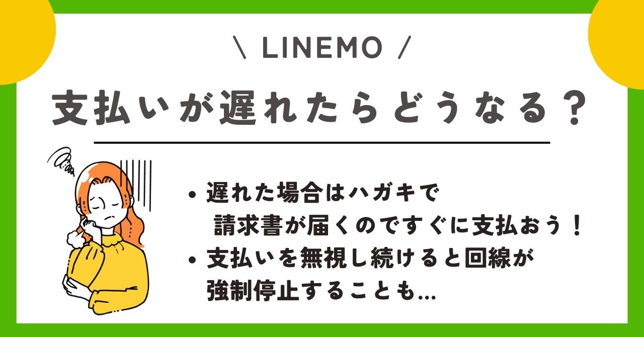 LINEMO クレジットカードなし