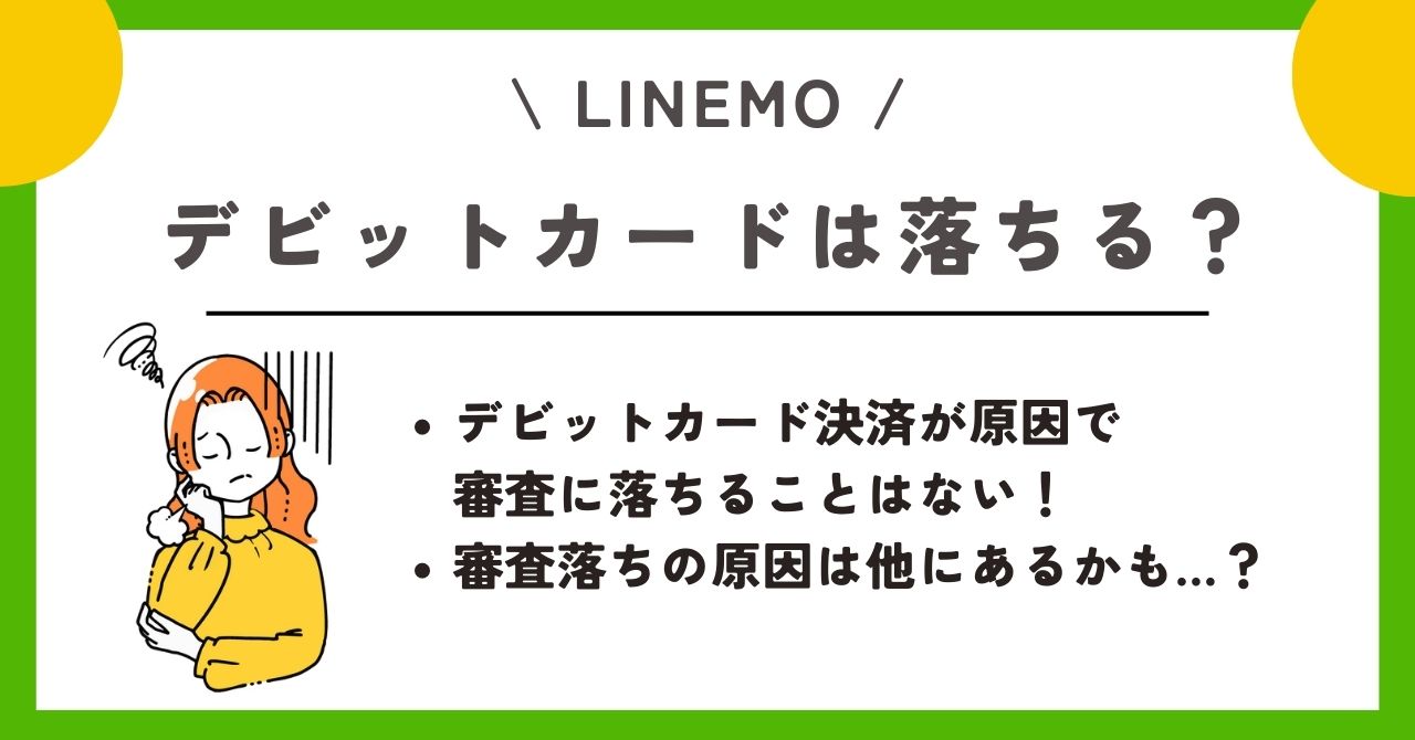 LINEMO クレジットカードなし