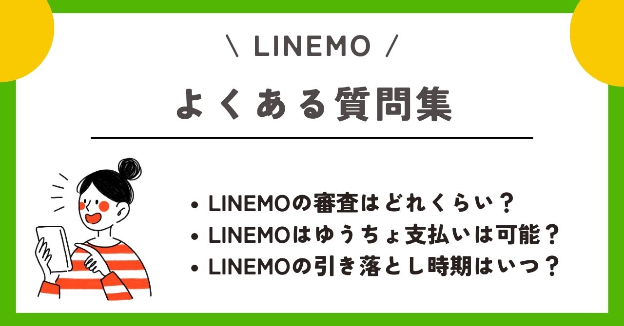 LINEMO クレジットカードなし