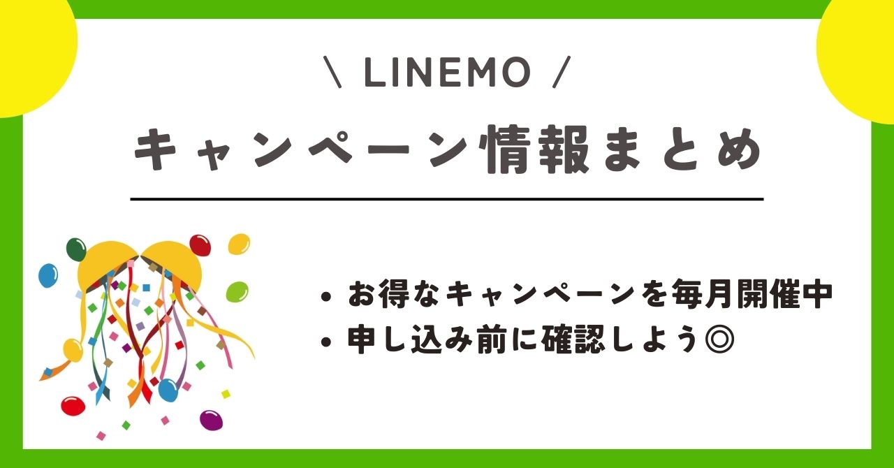LINEMO　機種変更