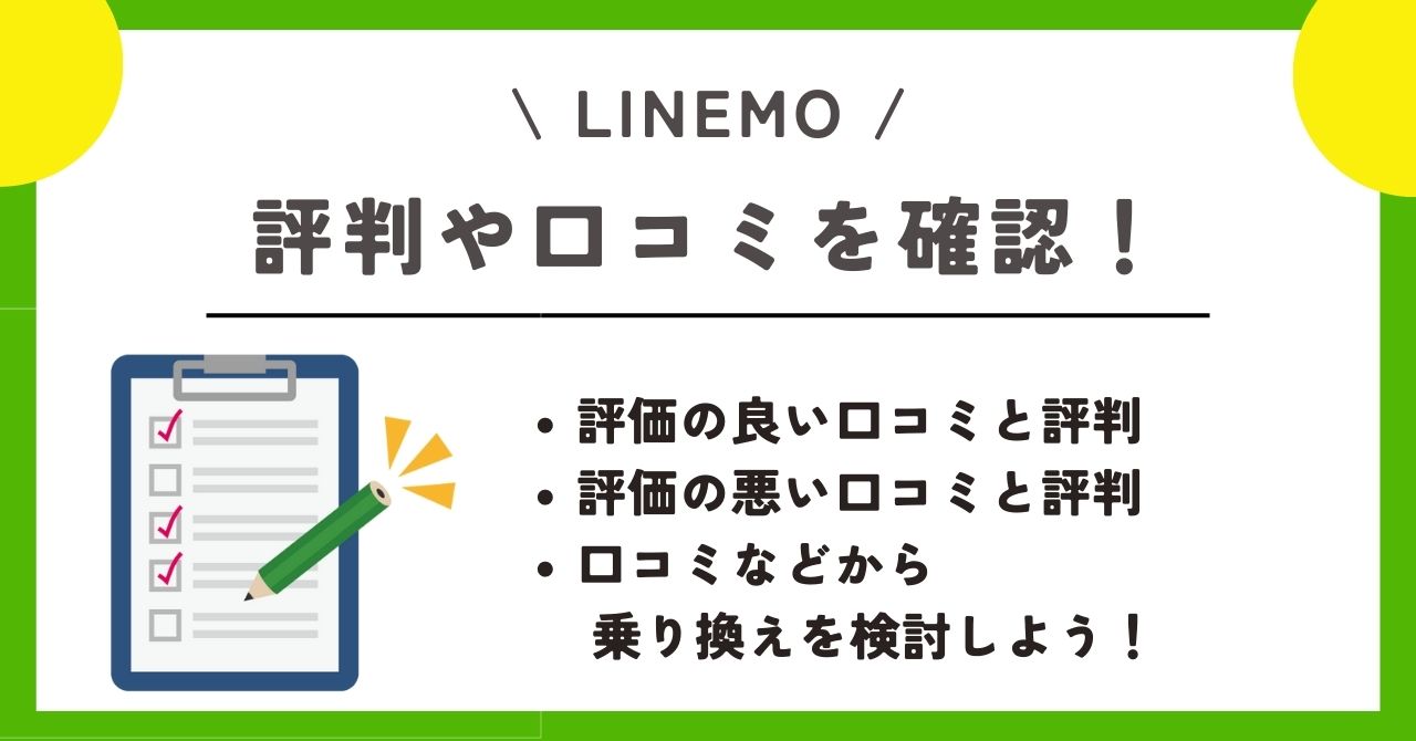 LINEMO　機種変更