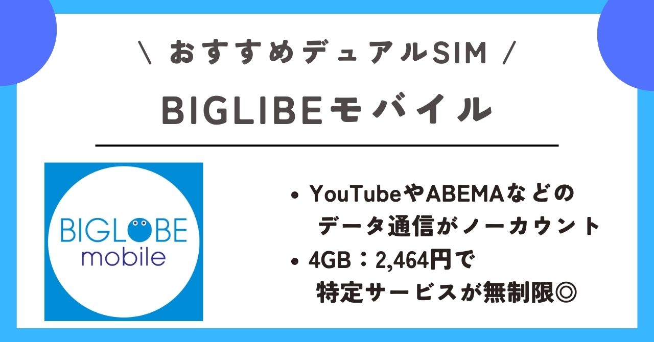 BIGLIBEモバイル