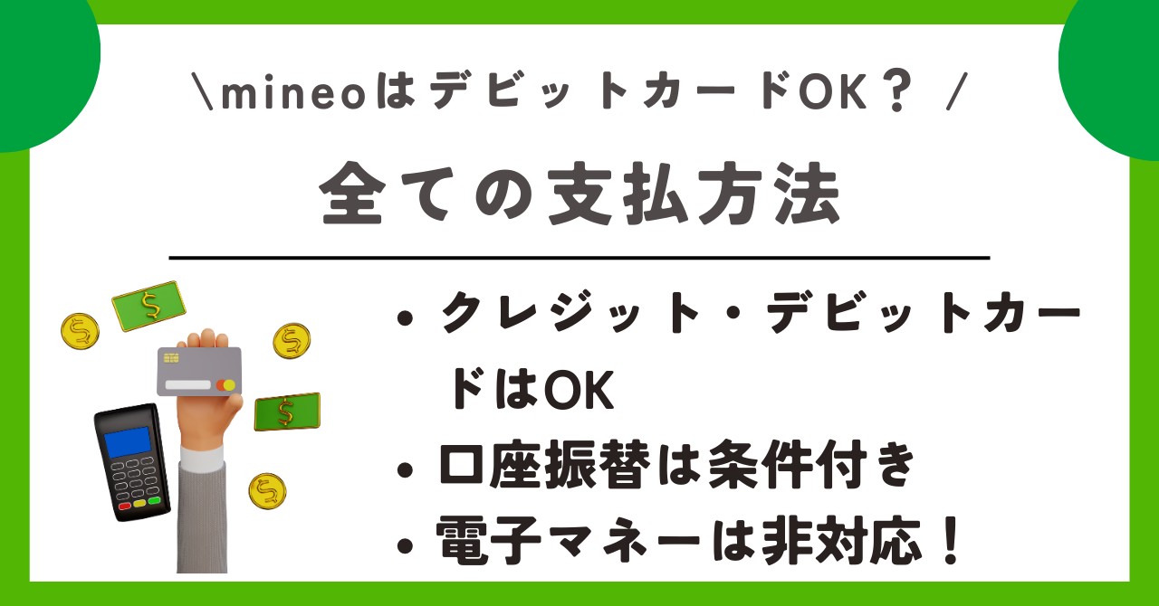 mineo クレジットなし