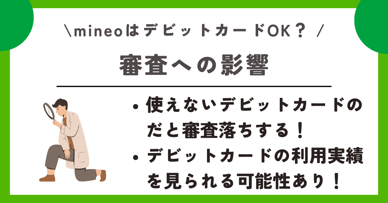 mineo クレジットなし