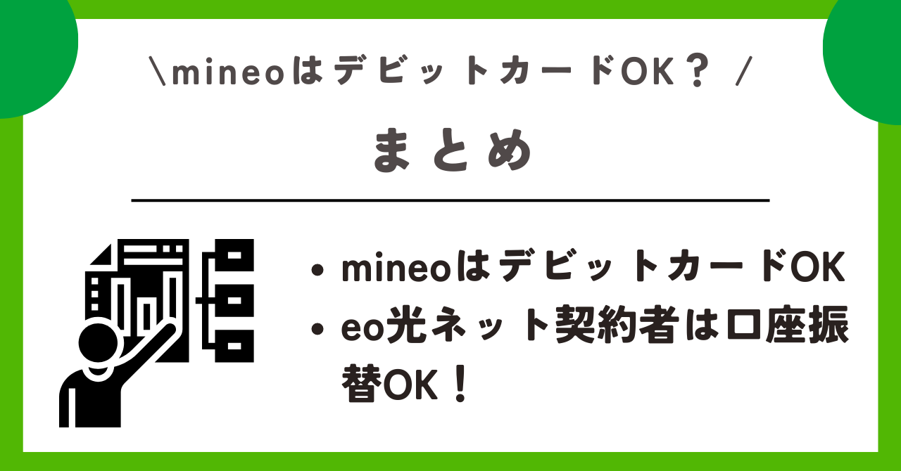 mineo クレジットなし