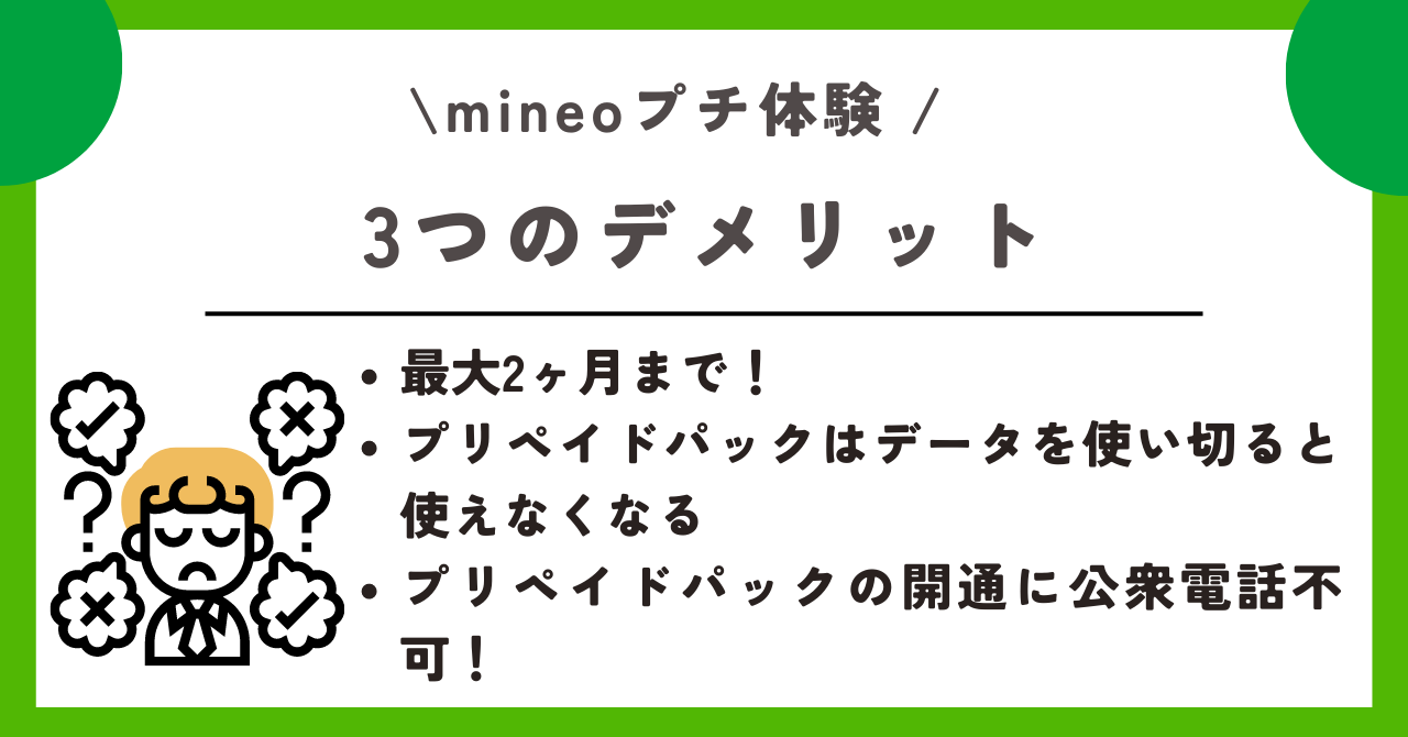 mineoのプチ体験で電波や速度がお試し価格で実感できる神料金プラン – ネットログ