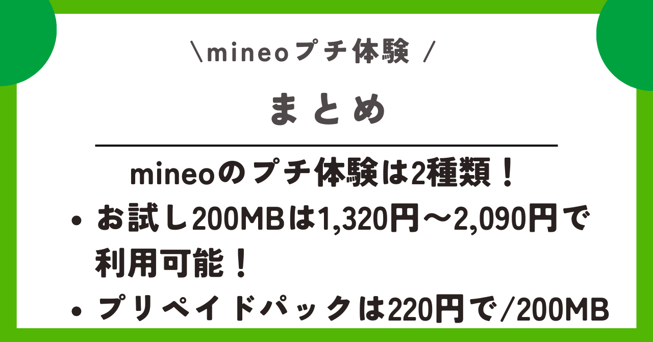 mineoのプチ体験で電波や速度がお試し価格で実感できる神料金プラン – ネットログ