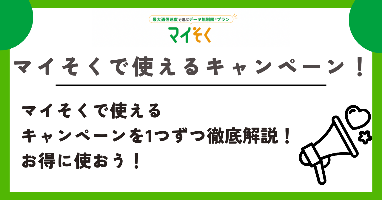 mineo マイそく