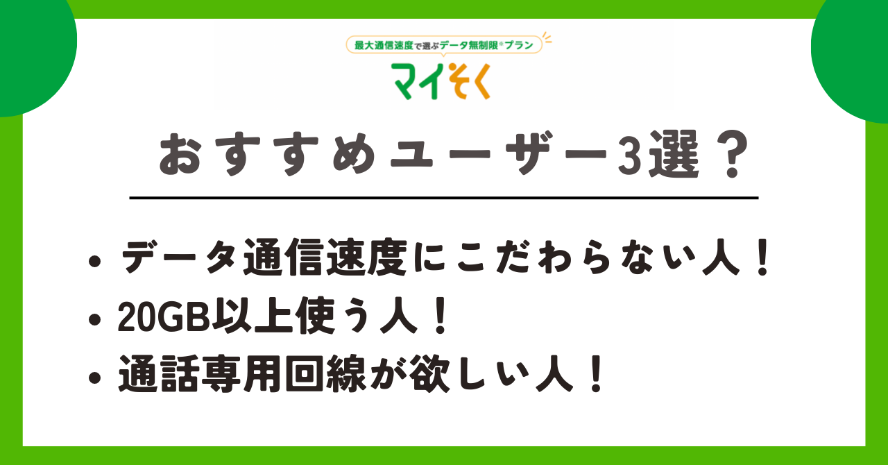 mineo マイそく