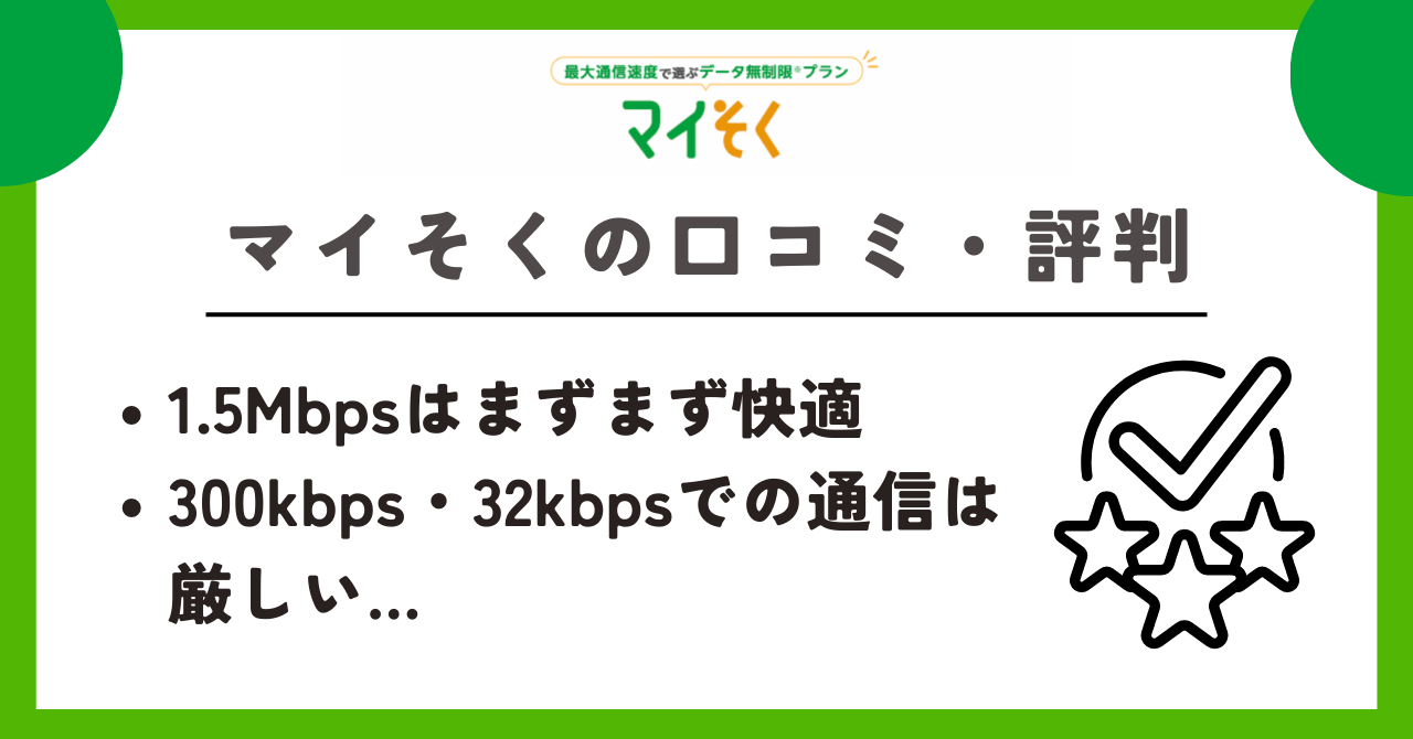 mineo マイそく