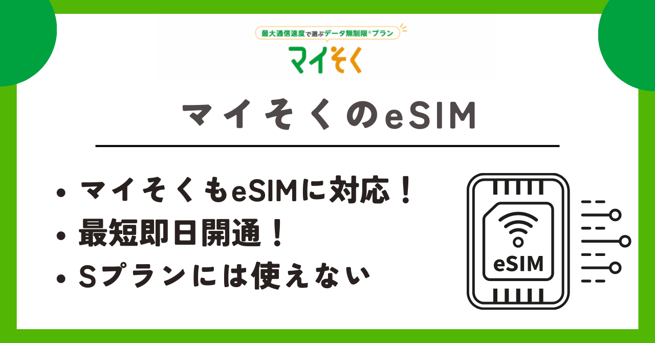 mineo マイそく