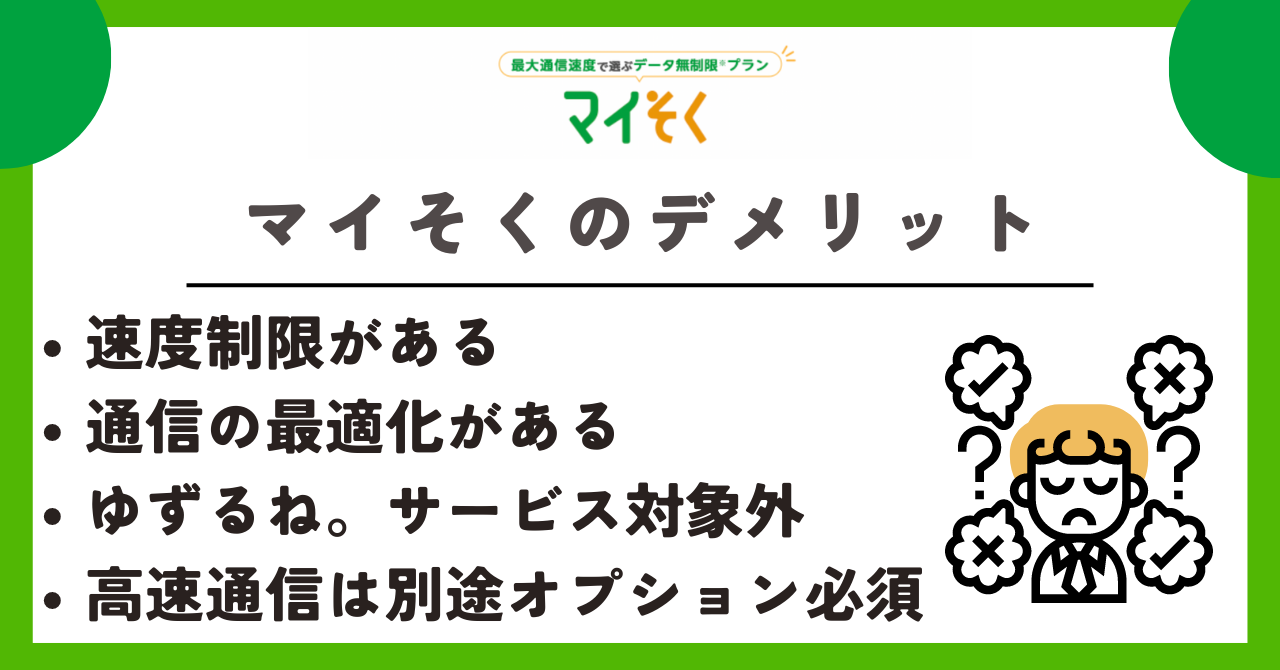 mineo マイそく