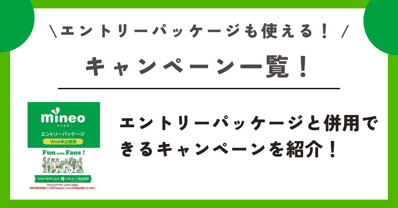 mineo 事務手数料