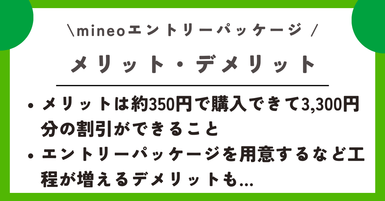 mineo 事務手数料